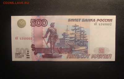 500 рублей 1997 г. мод. 2004 г. до 18.02 - 2.JPG