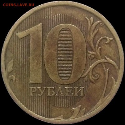 10 руб 2010г ммд шт. ? - canvas.Р png