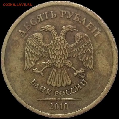 10 руб 2010г ммд шт. ? - canvas.А png