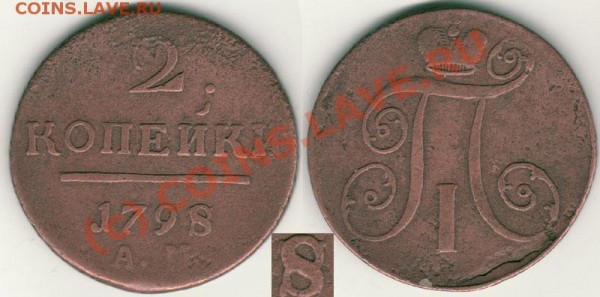 2 коп 1798 АМ (переграв. даты) - до 23.04 - 2k-1798am