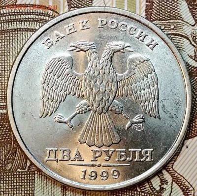 2 р 1999 СПМД МЕШКОВАЯ №2. ОТЛИЧНАЯ СБ 16.02.2019 в 22:00 - 085