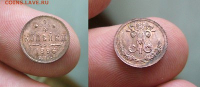 4 копейки 1896 - 17-02-19 - 23-10 мск - 5+
