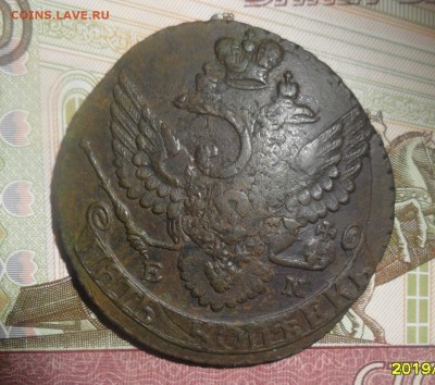 5 копеек 1796 г. ПП со следами от 10 коп. - 30.JPG