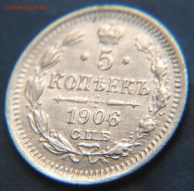 5 копеек 1906 СПБ ЭБ до 22ч.15м. 16.02.2019 - 1906-2