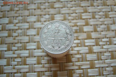 5 копеек 1862 - 17-02-19 - 23-10 мск - P1920605.JPG