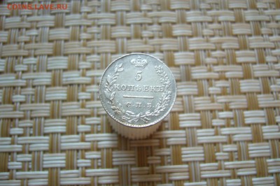 5 копеек 1827 - 17-02-19 - 23-10 мск - P1920634.JPG