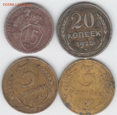 20 коп-1925г,15к-1931г,3к-1931г,3к-1952г. - Рисунок (75)
