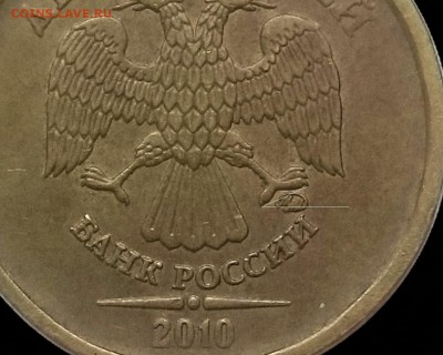 10 руб 2010г ммд шт. ? - Б- и ув1