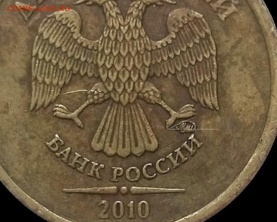 10 руб 2010г ммд шт. ? - Б- и ув2