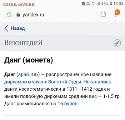 Дирхем на оценку - 20190214_133532