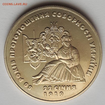 2 гривны 1999 Украина  80л Соборности до 20.02.19 в 22.00мск - 20190214_095514