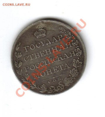 1 рубль 1808г. - M113