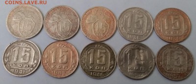 15 копеек 1932-57. До 17.02.19 в 22.00 - 20190214_134307
