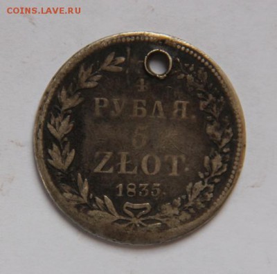 4 рубля 5 злотых 1835 НГ(отв.) - IMG_4380