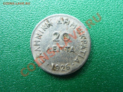ГРЕЦИЯ 20 лепта 1926г. до 14.06.11 в 22-00 - MEMO0042.JPG