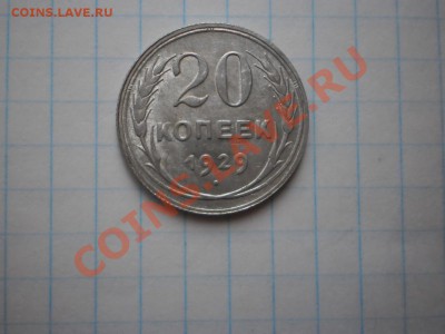 20 копеек 1929 aUNC, до 13.06 21:00 Москвы - 20-29.JPG