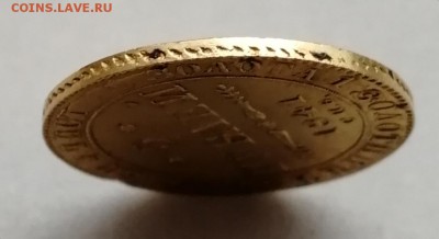 5 рублей 1841 АЧ - IMG_20190214_160535