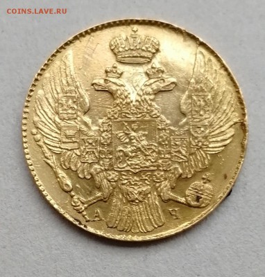 5 рублей 1841 АЧ - IMG_20190214_160629
