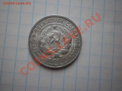 20 копеек 1929 aUNC, до 13.06 21:00 Москвы - 20-29-2.JPG