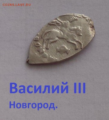 Василий 3 Новгород. до 17.02 - IMG_20190201_143434