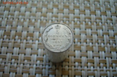5 копеек 1847 - 17-02-19 - 23-10 мск - P2060704.JPG