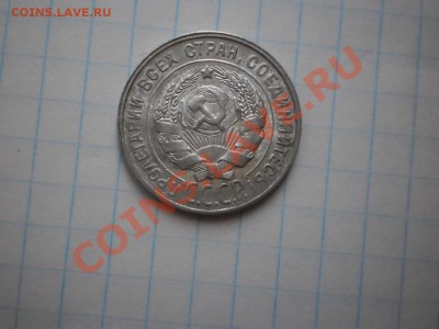 20 копеек 1929 aUNC, до 13.06 21:00 Москвы - 20-29-3.JPG