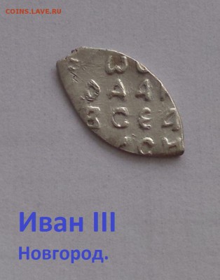 Иван 3 Новгород. до 17.02 - IMG_20190201_143151