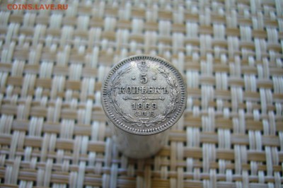 5 копеек 1869 - 17-02-19 - 23-10 мск - P2060711.JPG