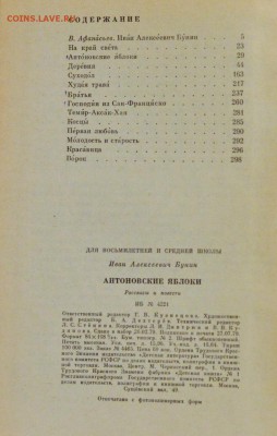Бунин "Антоновские яблоки" - DSC_9953.JPG