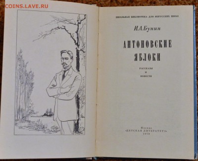 Бунин "Антоновские яблоки" - DSC_9952.JPG