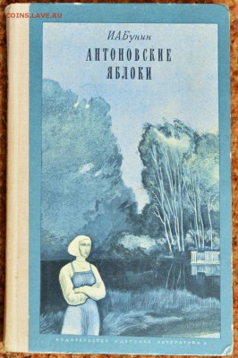 Бунин "Антоновские яблоки" - DSC_9951.JPG