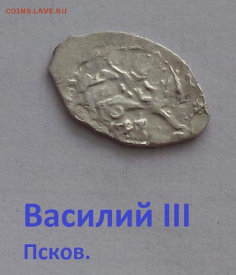 Василий 3 Псков. до 17.02 - IMG_20190201_143117
