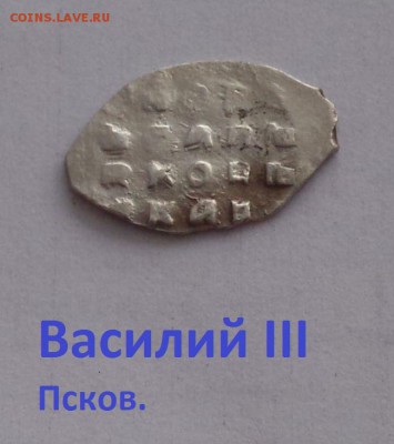 Василий 3 Псков. до 17.02 - IMG_20190201_143049