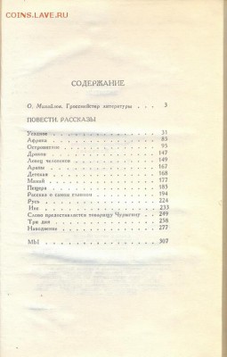 Е. Замятин. Роман "Мы". Рассказы - Замятин МЫ2