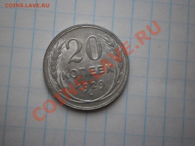 20 копеек 1929 aUNC, до 13.06 21:00 Москвы - 20-29-4.JPG