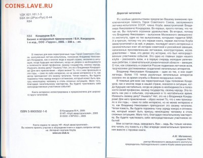 Кандауров "Бизнес и воздушные приключения" - кондауров2