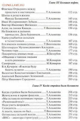 книга "Родился город..." г. Отрадный - отрадный4