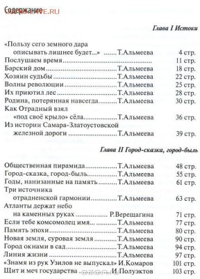 книга "Родился город..." г. Отрадный - отрадный3