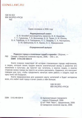 книга "Родился город..." г. Отрадный - отрадный2