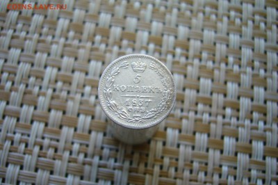 5 копеек 1837 - 17-02-19 - 23-10 мск - P2060861.JPG