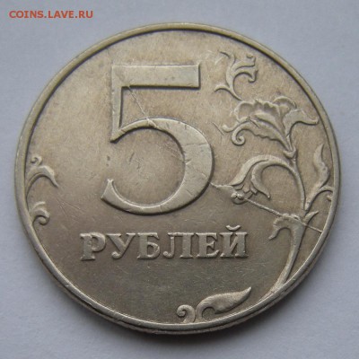 5 рублей 1997 расколы -- на оценку - DSCN3205.JPG