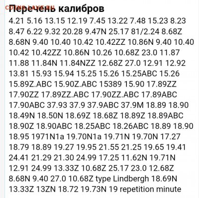 Калибр 18.79 N Не нашел! - IMG_20190214_151616