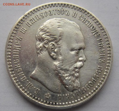 рубль 1893 АГ - IMG_4322.JPG