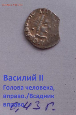 Василий 2, голова человека в право. до 17.02 - IMG_20190129_152526