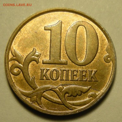 10 копеек 2012 -- полный раскол -- до 19.02.19. - DSCN3065.JPG
