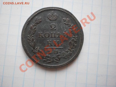 2 коп.1812 ЕМ,приятная!С рубля!до 13.06 21:00 - 2коп.JPG
