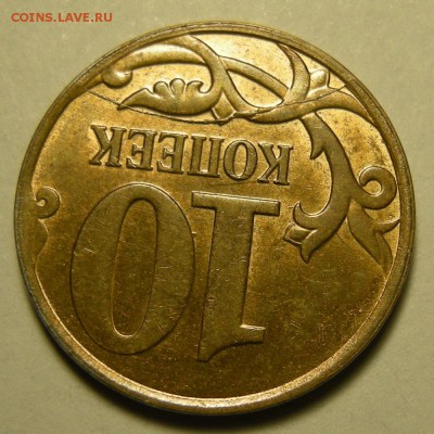 10 копеек 2012 -- полный раскол -- до 19.02.19. - DSCN3066.JPG