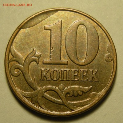10 копеек 2012 -- полный раскол, скол -- до 19.02.19. - DSCN3061.JPG
