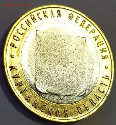 Курганская Область Шикарный брак! Перепутка заготовки!!! - 109187903