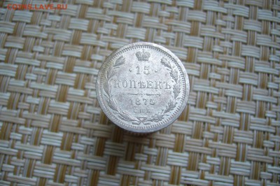 15 копеек 1875 - 17-02-19 - 23-10 мск - P1990190.JPG